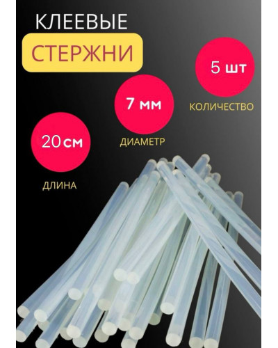 Клеевые стержни для клеевого пистолета (диаметр - 7 мм)
