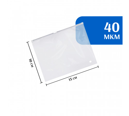 Zip-lock пакет с бегунком 15х10 см (50 шт)
