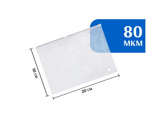 Zip-lock пакет с бегунком 20х10 см (50 шт) 