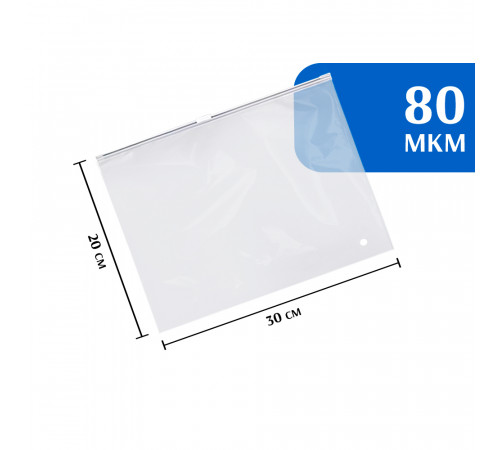 Zip-lock пакет с бегунком 30х20 см (50 шт)