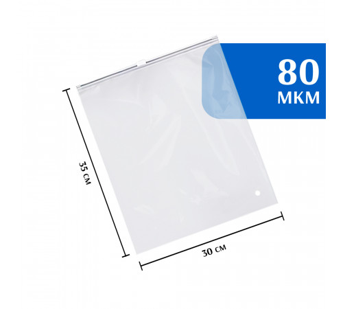 Zip-lock пакет с бегунком 30х35 см (50 шт) 