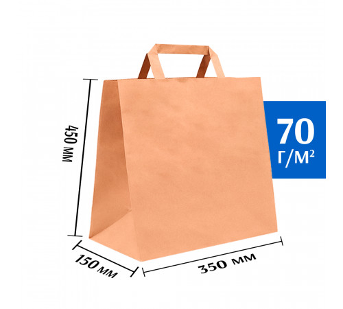 Бумажные пакеты с плоскими ручками 350x150x450 мм (50шт)