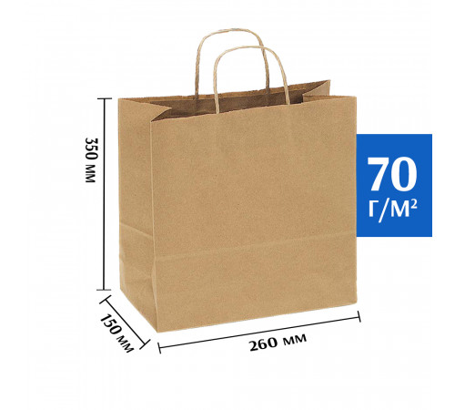 Крафт пакет с кручеными ручками 260х150х350 (50 шт)