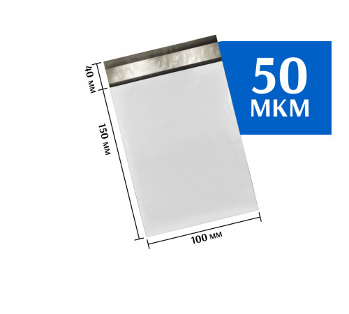 Курьерский пакет 100х150 мм (100шт) Курьерский пакет 100х150 мм (100шт)