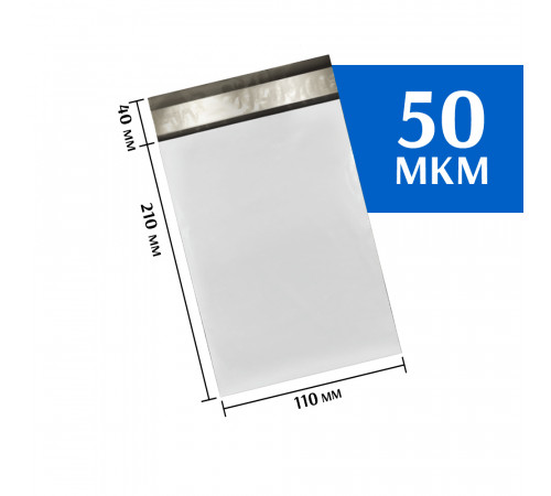 Курьерский пакет 110х210 мм (100шт) Курьерский пакет 110х210 мм (100шт)