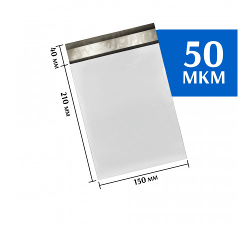 Курьерский пакет 150х210 мм (100шт) Курьерский пакет 150х210 мм (100шт)
