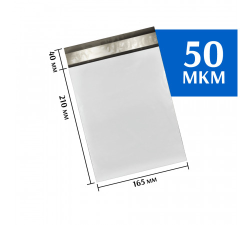 Курьерский пакет 165х210 мм (100шт)