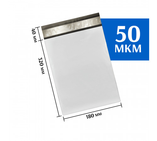 Курьерский пакет 180х320 мм (100шт)