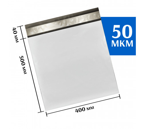 Курьерский пакет 400х500 мм (50шт)
