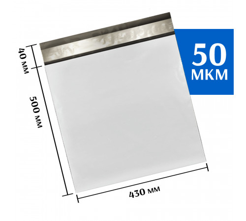 Курьерский пакет 430х500 мм (50шт)