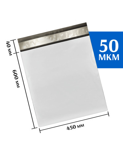 Курьерский пакет 450х600 мм (50шт)