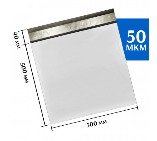 Курьерский пакет 500х500 мм (50шт)