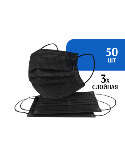 Маска медицинская, трехслойная, черная, (50 шт)
