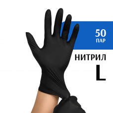 Перчатки нитриловые черные (L) 50 пар