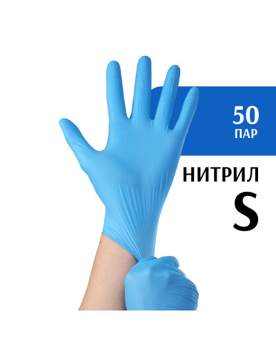 Перчатки нитриловые синие (S) 50 пар