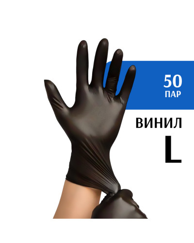 Перчатки виниловые черные  (L) 50 пар