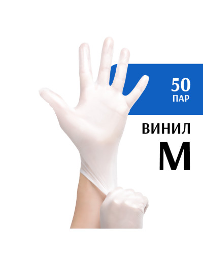 Перчатки виниловые белые (М) 50 пар