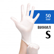 Перчатки виниловые белые (S) 50 пар