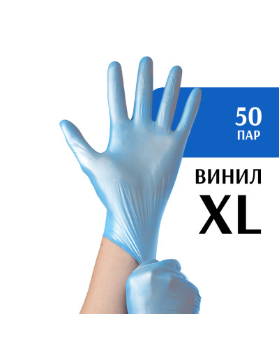 Перчатки виниловые голубые (XL) 50 пар