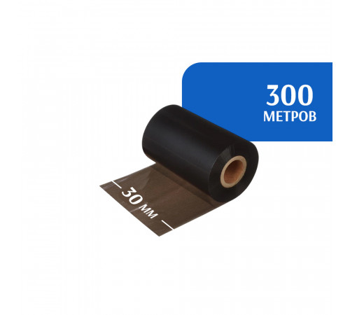 Риббон WAX 30 мм х 300 м, диаметр втулки 25,4 мм (1 дюйм), красящий слой наружу (OUT)