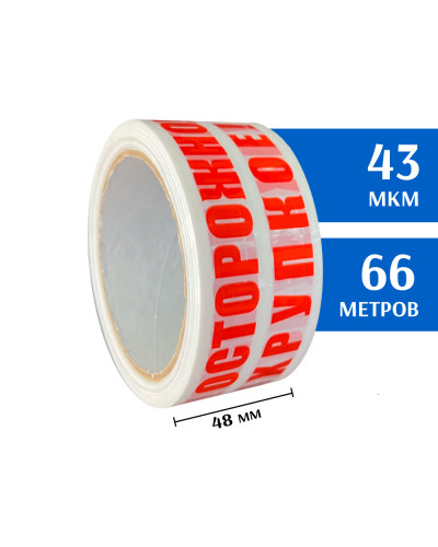 Скотч с печатью 48мм*60м, 43мкм (Осторожно хрупкое! Белый)