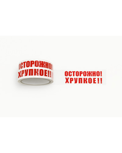 Скотч с печатью 48мм*60м, 43мкм (Осторожно хрупкое! Белый)