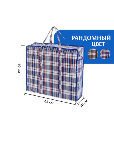 Сумка хозяйственная клетчатая 45х40х20 см