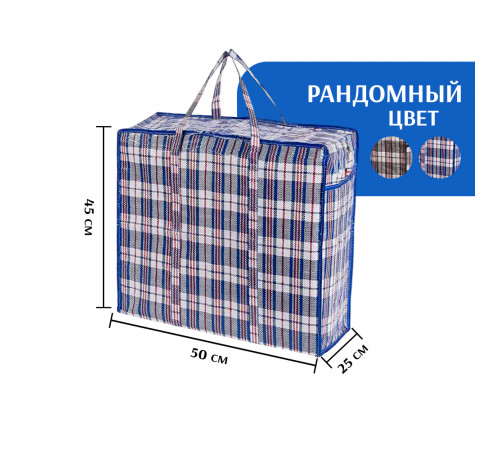 Сумка хозяйственная клетчатая 50х45х25 см