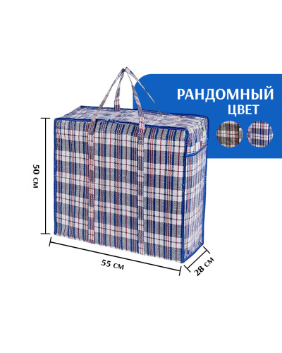 Сумка хозяйственная клетчатая 55х50х30 см
