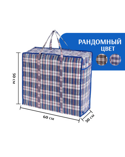 Сумка хозяйственная клетчатая 60х50х30 см