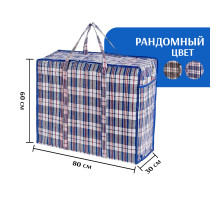 Сумка хозяйственная клетчатая 80х60х30 см