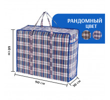 Сумка хозяйственная клетчатая 90х60х30 см