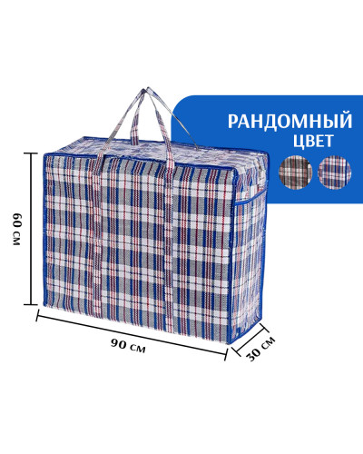 Сумка хозяйственная клетчатая 90х60х30 см