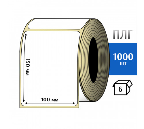 Термотрансферная этикетка ПЛГ 100x150 (1000) COAT 76 втулка