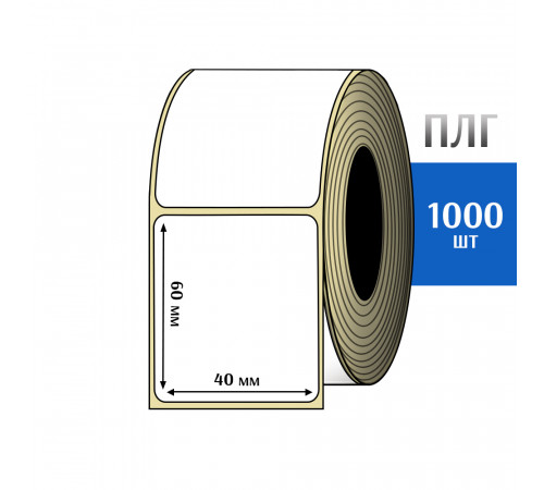 Термотрансферная этикетка ПЛГ 40х60 (1000) COAT