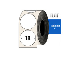 Термотрансферная этикетка ПЛГ D=18 круг (10000) COAT