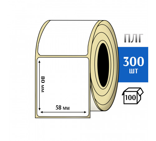 Термотрансферная этикетка ПЛГ 58х80 (300) COAT