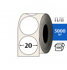 Термотрансферная этикетка ПЛГ D=20 круг (5000) COAT