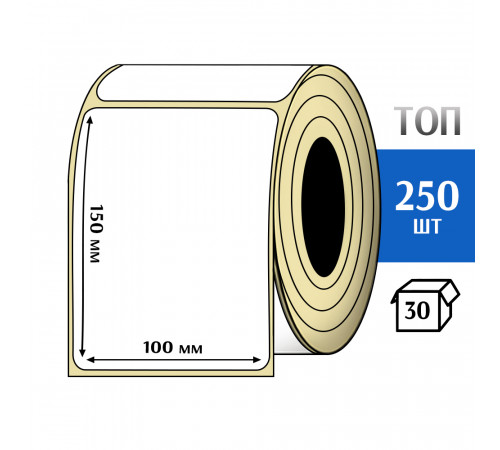 Термоэтикетка ТОП 100x150 (250шт) TOP