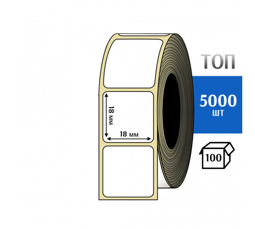 Термоэтикетка ТОП 18х18 (5000шт) TOP