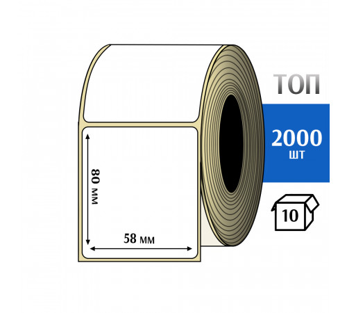 Термоэтикетка ТОП 58х80 (2000шт) TOP