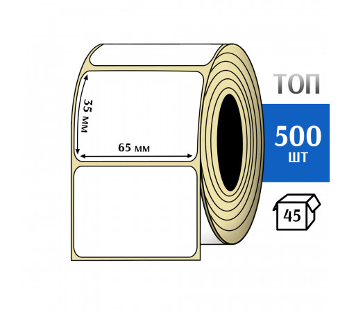 Термоэтикетка ТОП 65х35 (500шт) TOP