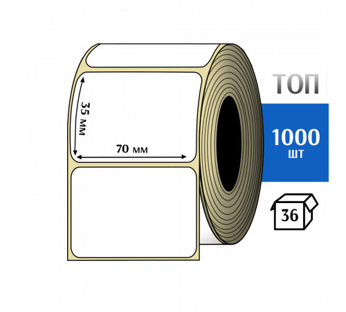 Термоэтикетка ТОП 70х35 (1000шт) TOP