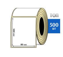 Термоэтикетка ТОП 80х100 (500шт) TOP