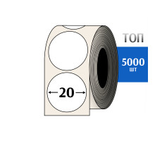 Термоэтикетка ТОП D=20 круг (5000шт) TOP