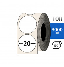 Термоэтикетка ТОП D=20 круг (5000шт) TOP