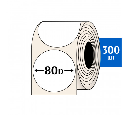 Термоэтикетка ЭКО D80 мм (300шт) Eco круглая