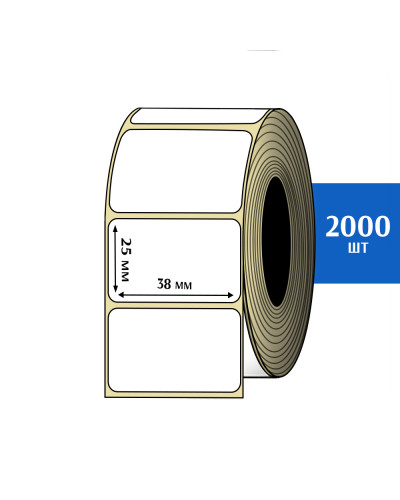 Термоэтикетки 38x25 мм (2000 шт)