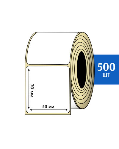 Термоэтикетки 50х70 мм (500 шт)