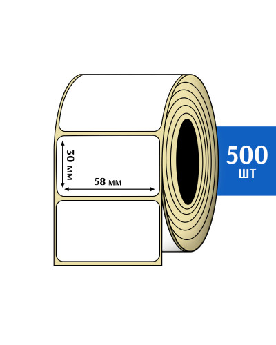 Термоэтикетки 58х30 мм (500 шт)